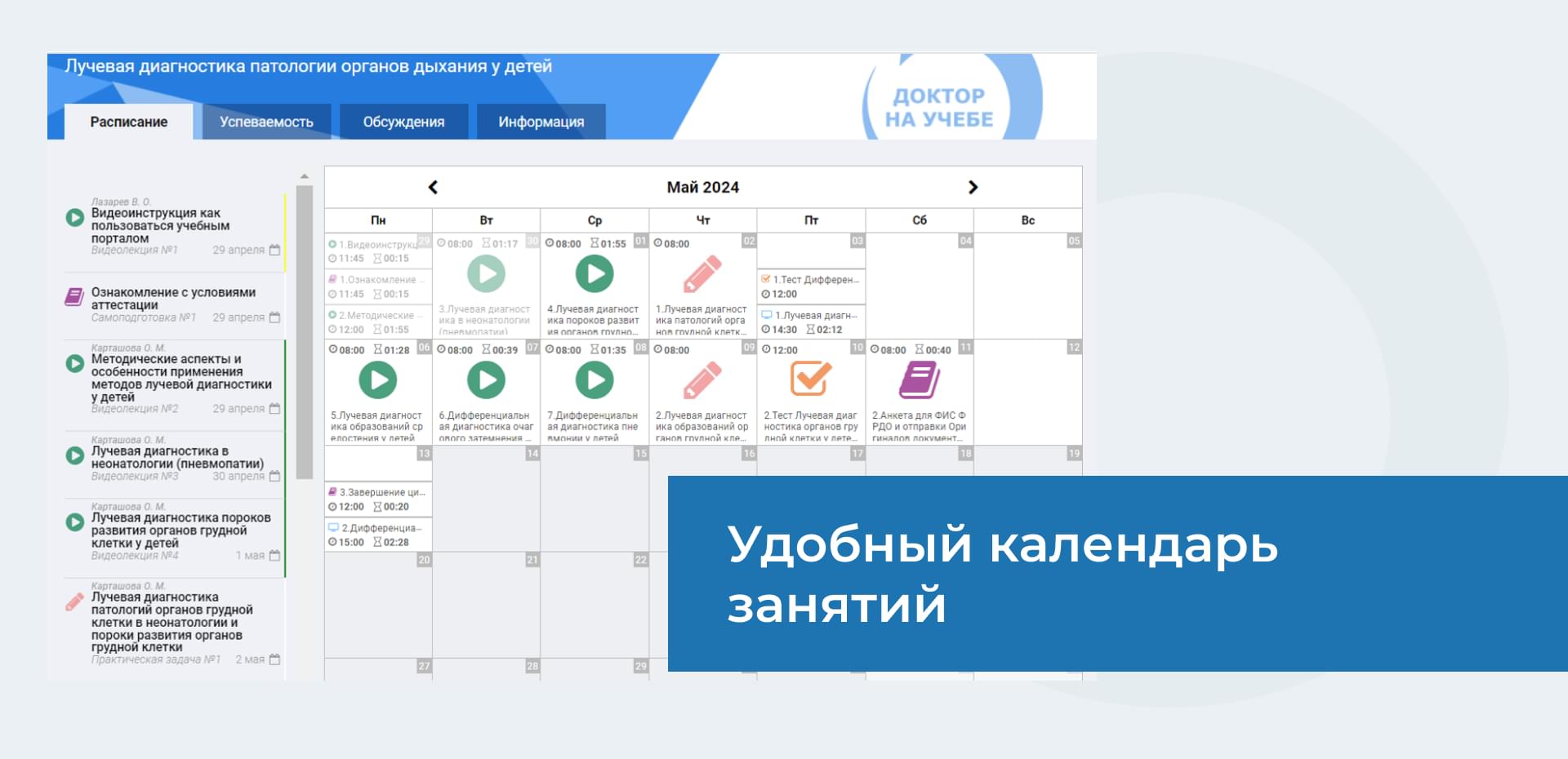 Удобный календарь занятий