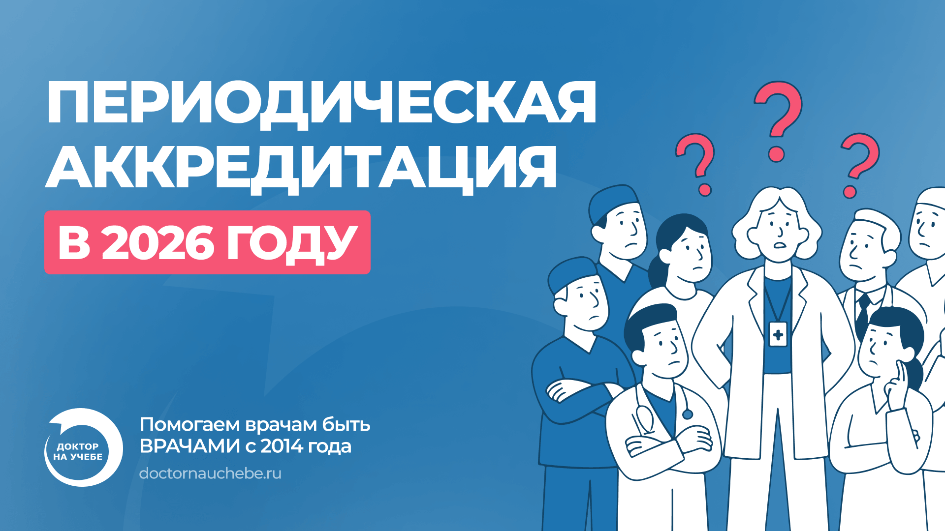  Периодическая аккредитация в 2026 году: способы подачи, чек-листы и требования к оформлению