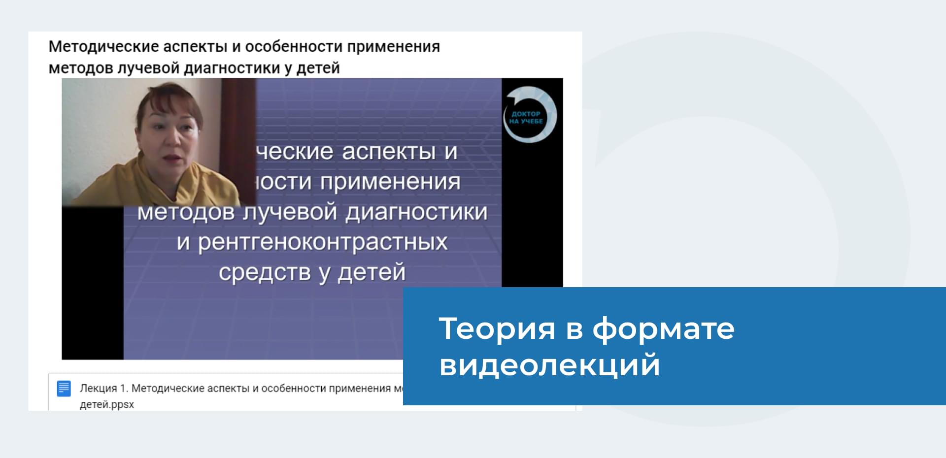 Теория в формате видеолекций