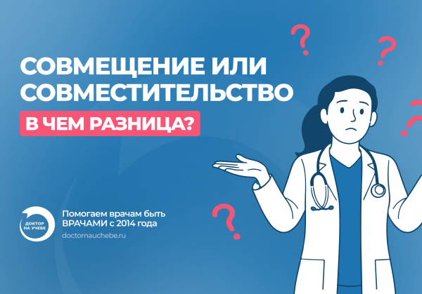 Периодическая аккредитация 2026 при совмещении/совместительстве: отличия и документы для подачи