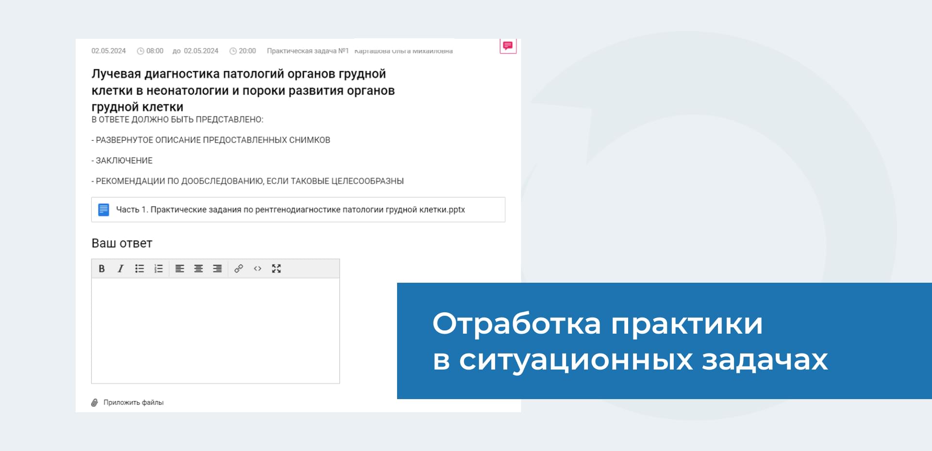Отработка практики в ситуационных задачах