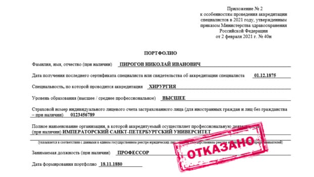 Как отправить документы для Периодической аккредитации с первого раза