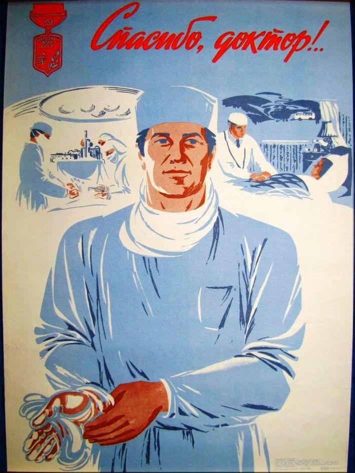 День медицинского работника